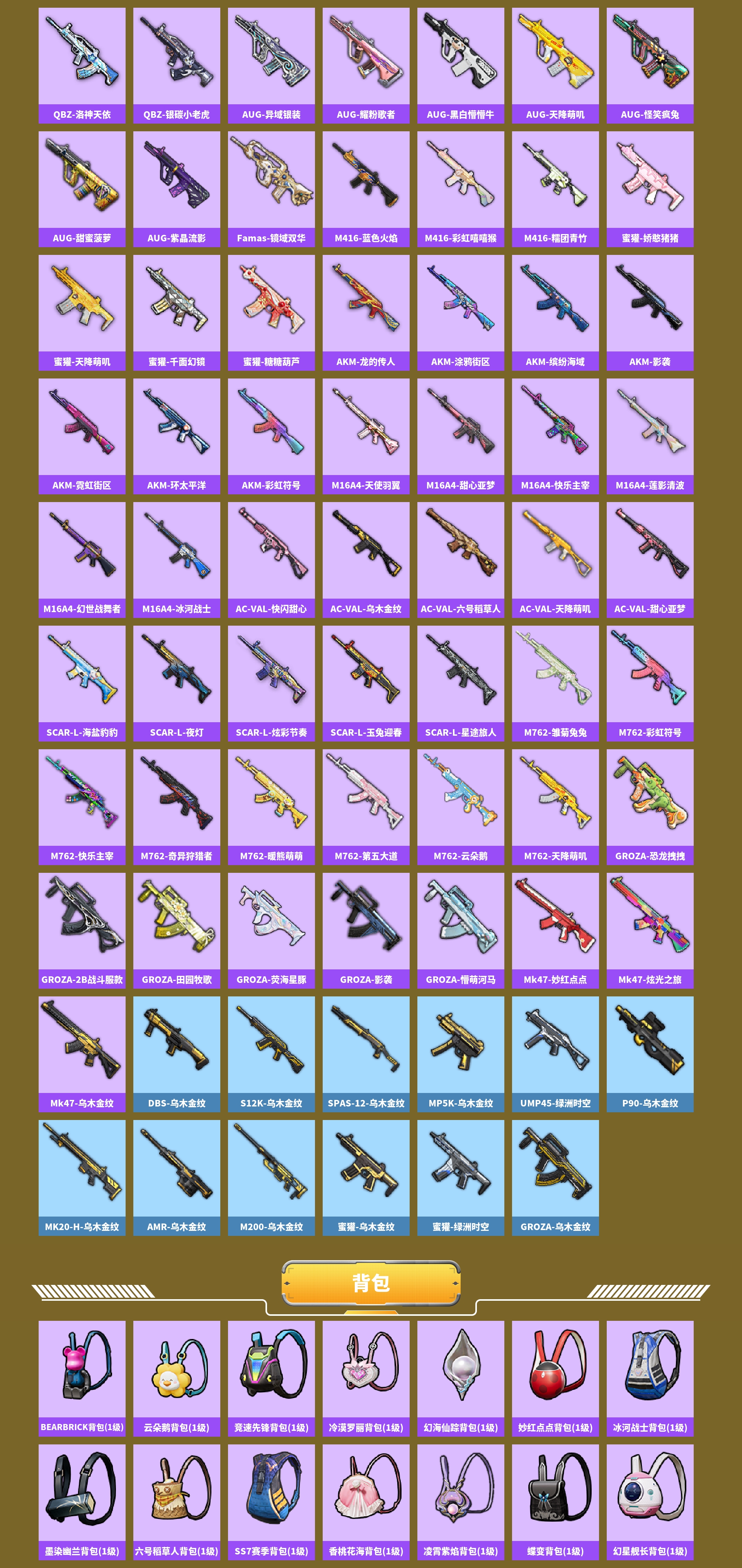 HPCMW421282和平精英账号详情图8 HPCMW421282和平精英账号详情图8