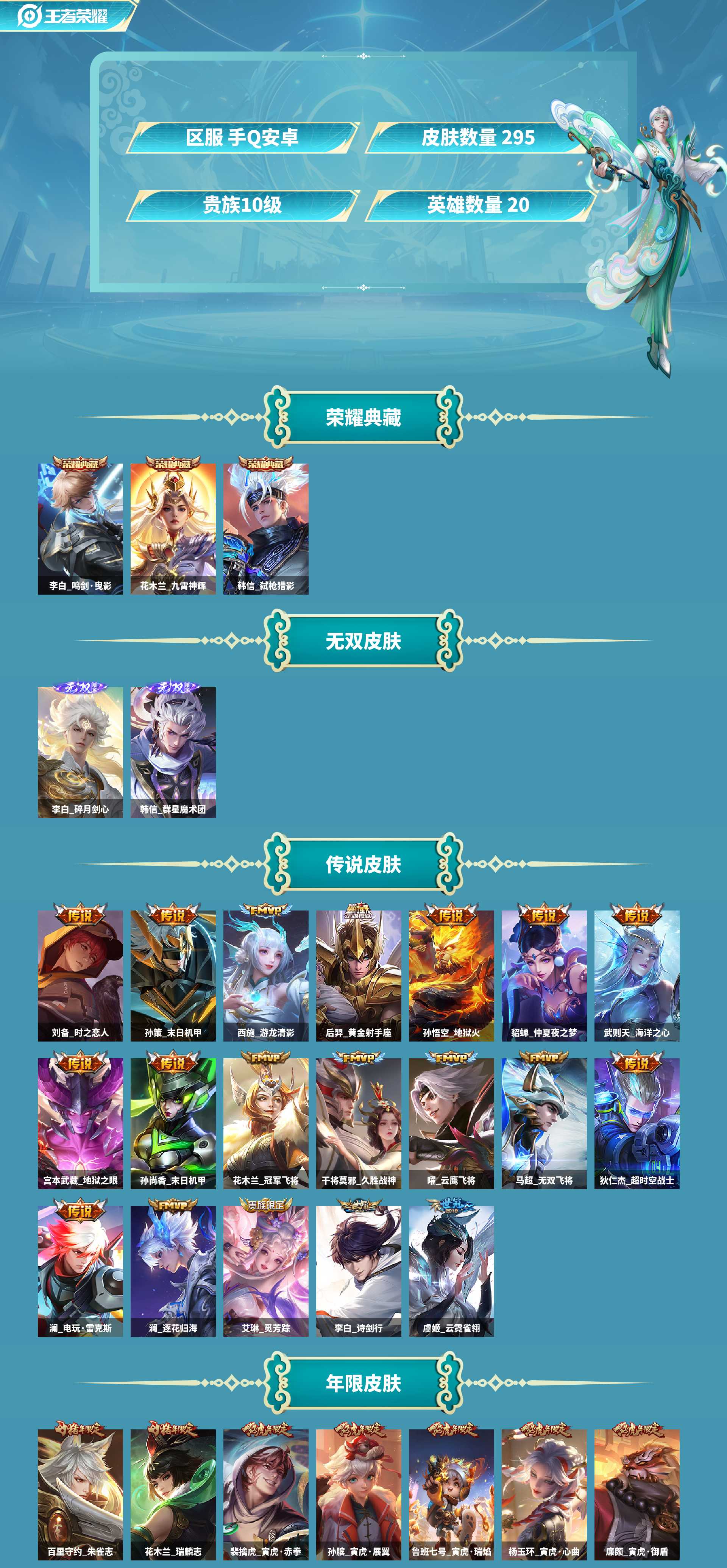 WZCMW439762王者荣耀账号详情图2