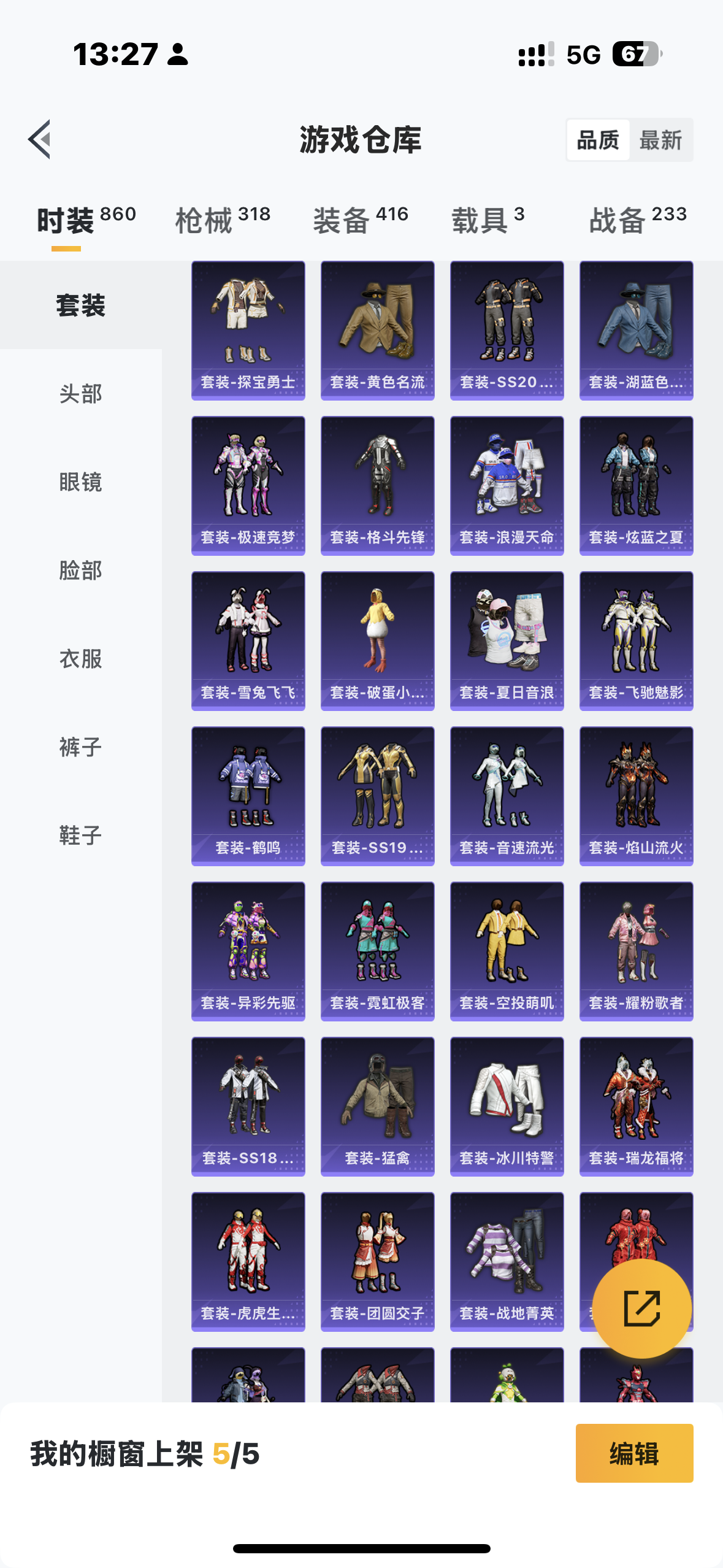 HPCMW421272和平精英账号详情图9 HPCMW421272和平精英账号详情图9