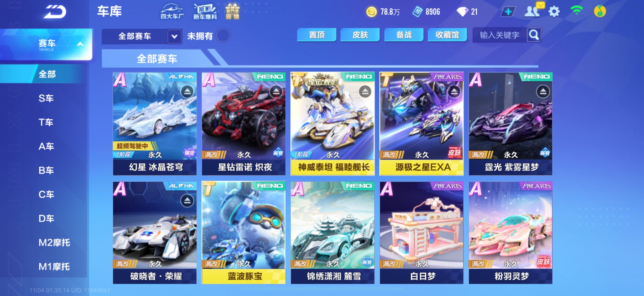 FCSCMW40742QQ飞车手游账号详情图4