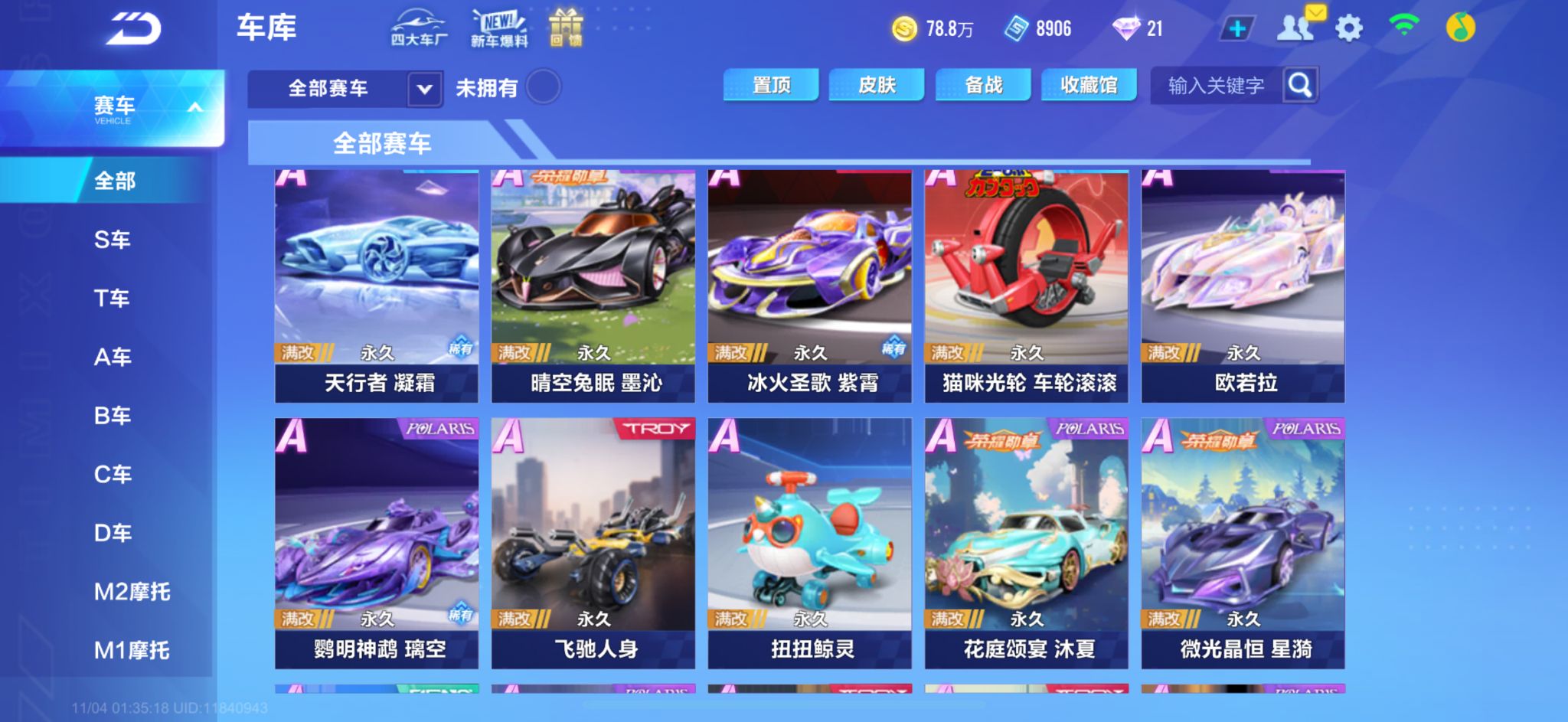 FCSCMW40742QQ飞车手游账号详情图5