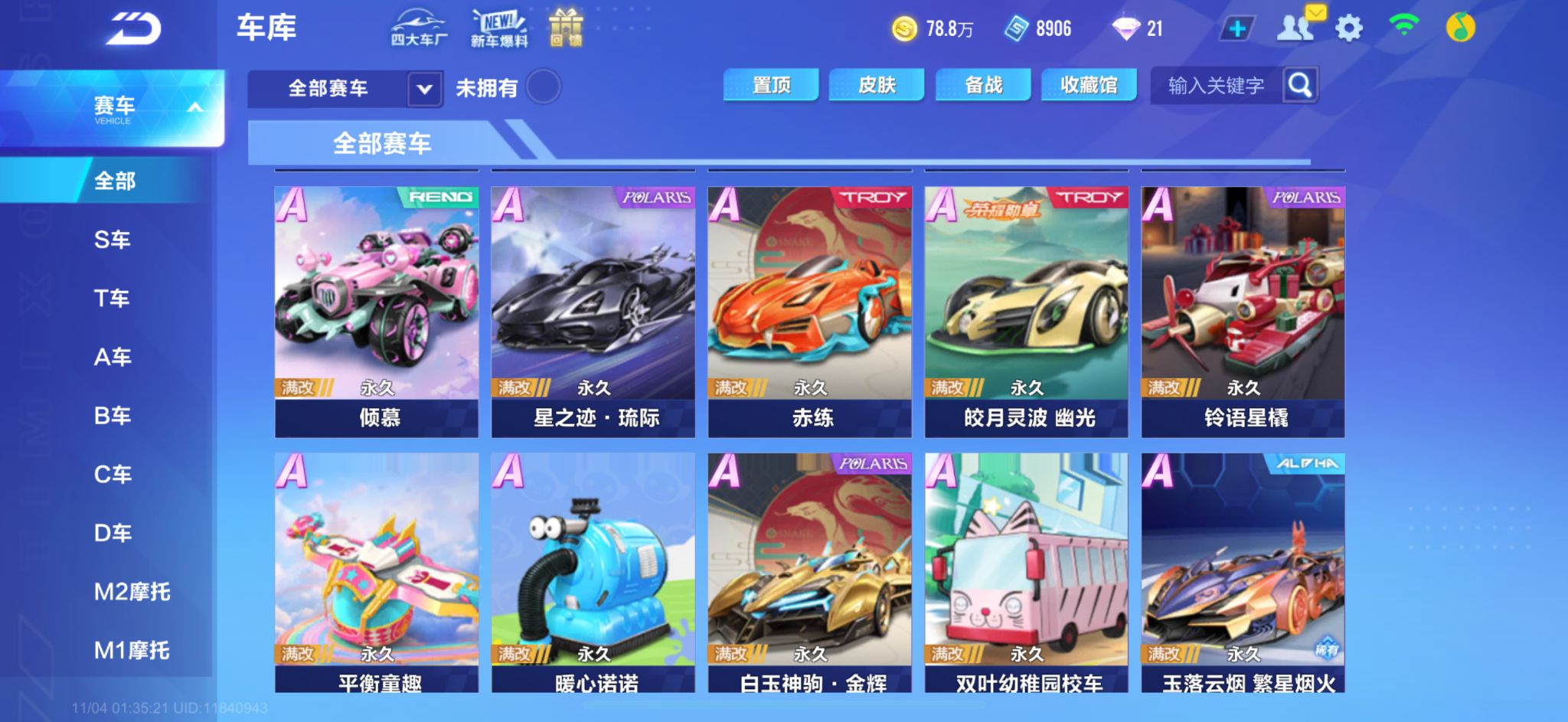 FCSCMW40742QQ飞车手游账号详情图6