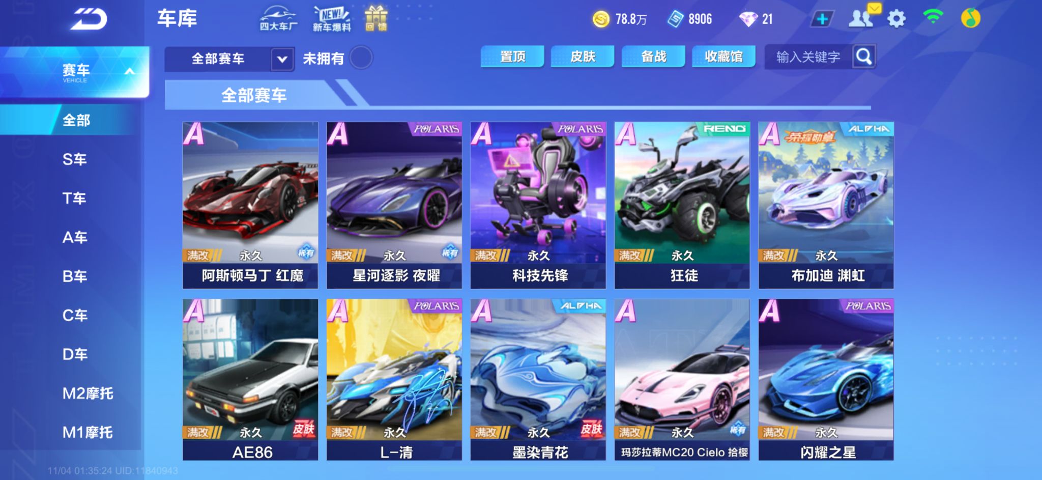 FCSCMW40742QQ飞车手游账号详情图7