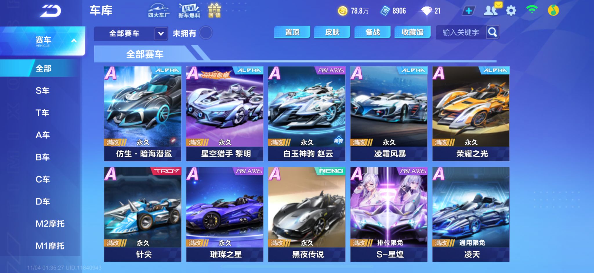 FCSCMW40742QQ飞车手游账号详情图8