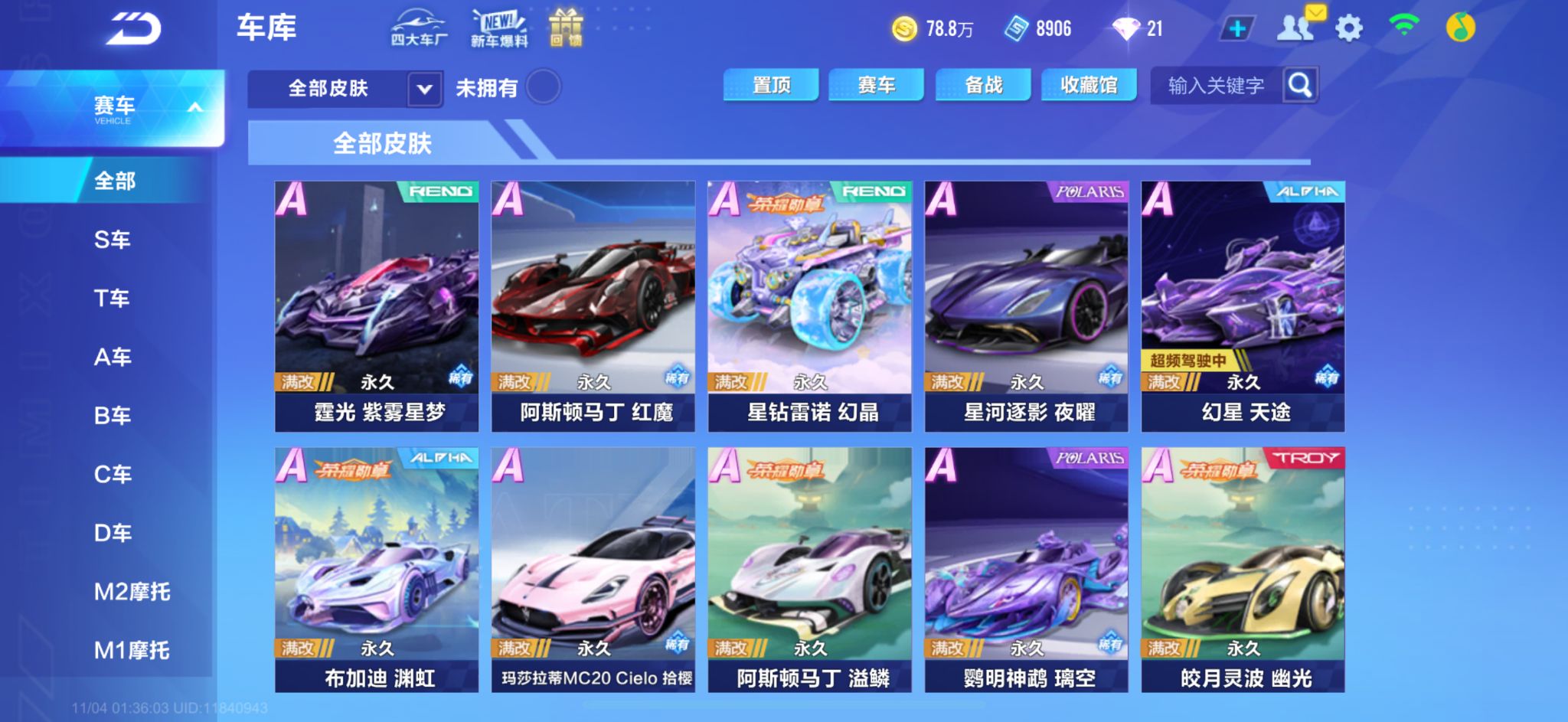 FCSCMW40742QQ飞车手游账号详情图10