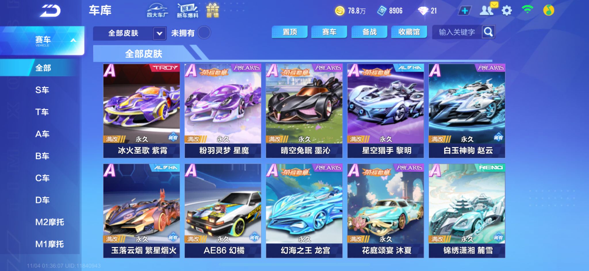 FCSCMW40742QQ飞车手游账号详情图11