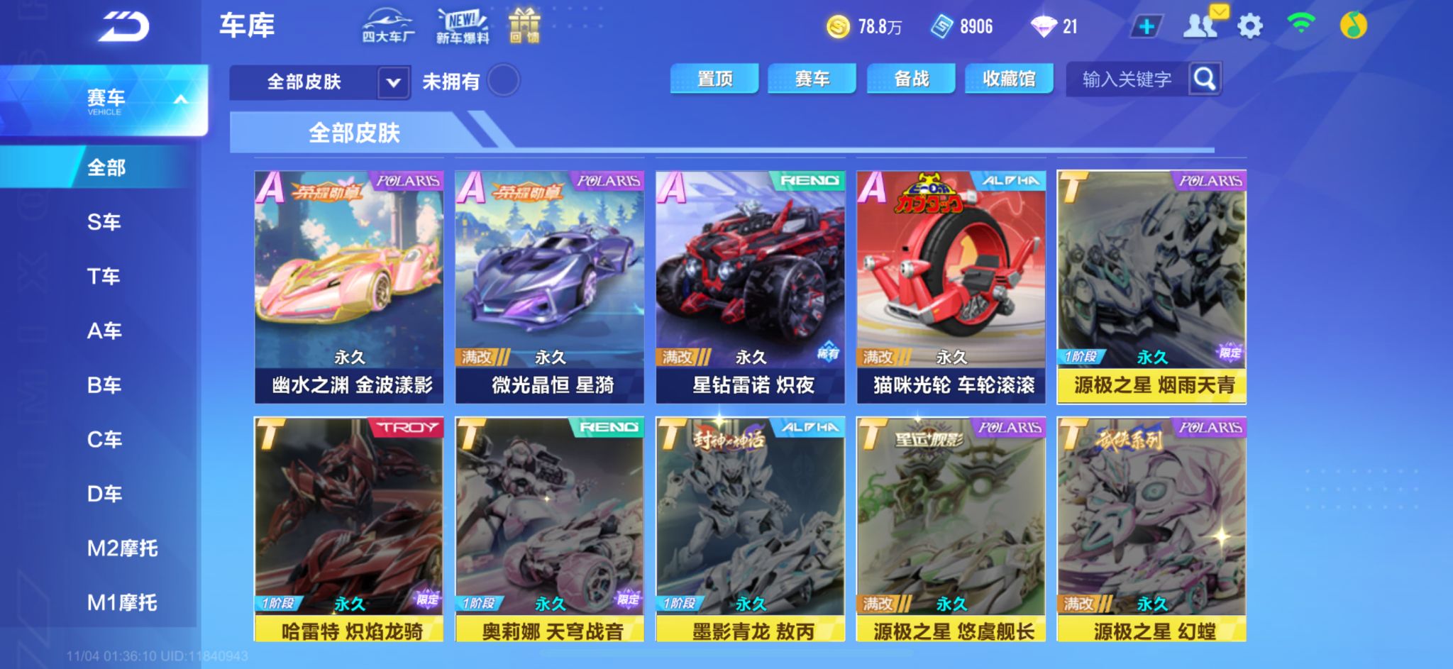 FCSCMW40742QQ飞车手游账号详情图12