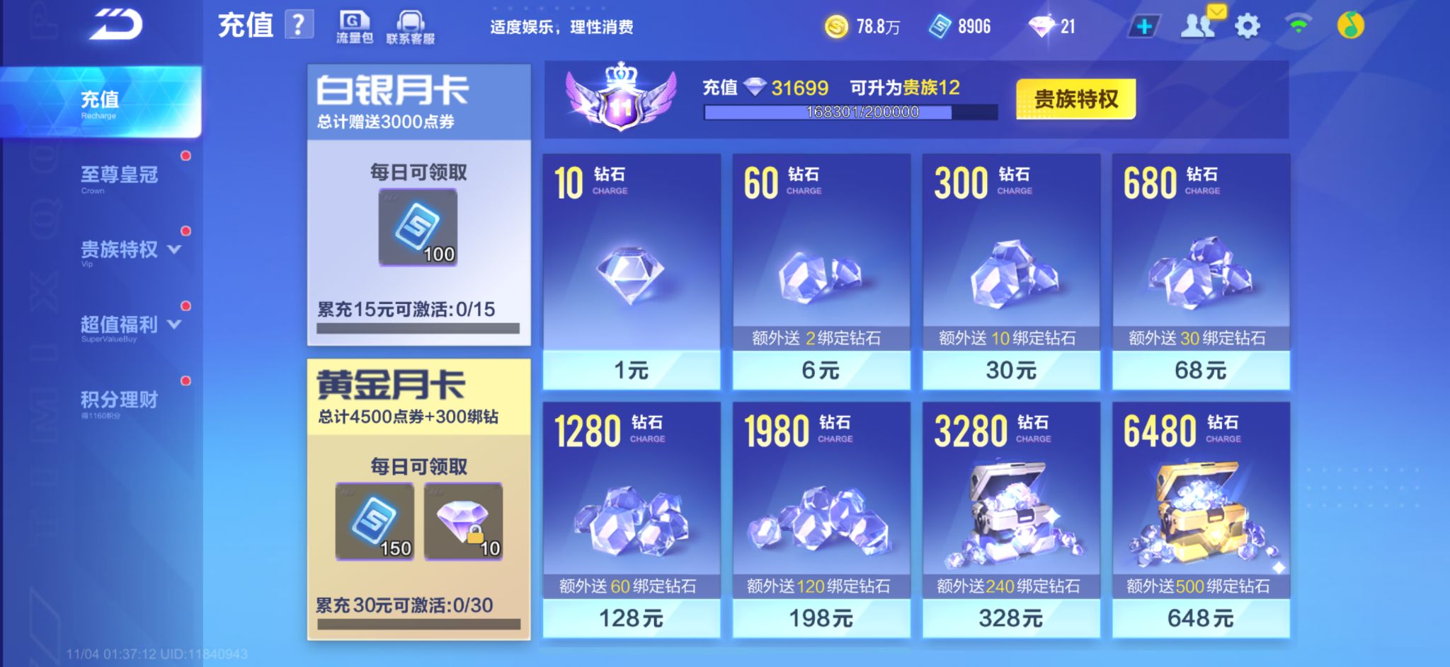 FCSCMW40742QQ飞车手游账号详情图19