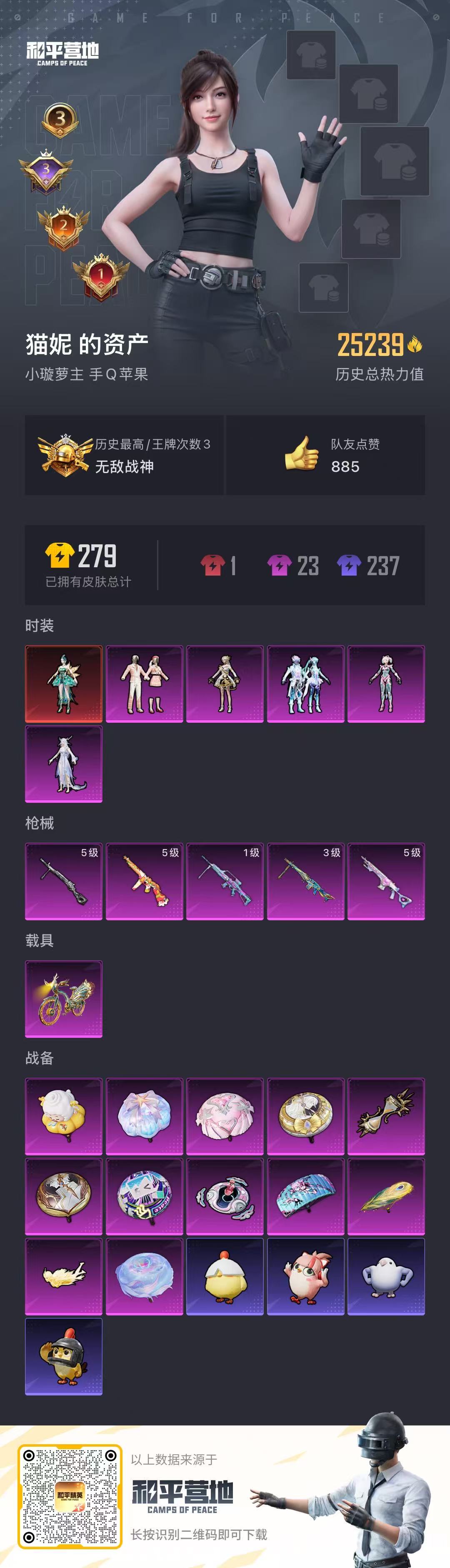 和平精英账号安卓QQ0载具-0套装-0枪皮-JXWL-0 三级红装/5粉装/5特效枪/可二次