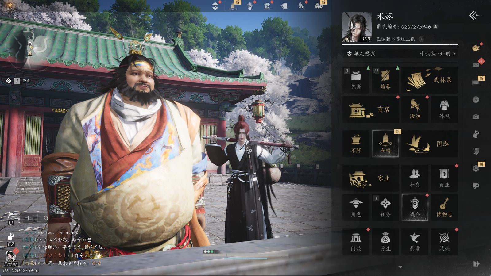 YYSWQ35173燕云十六声账号详情图2 YYSWQ35173燕云十六声账号详情图2