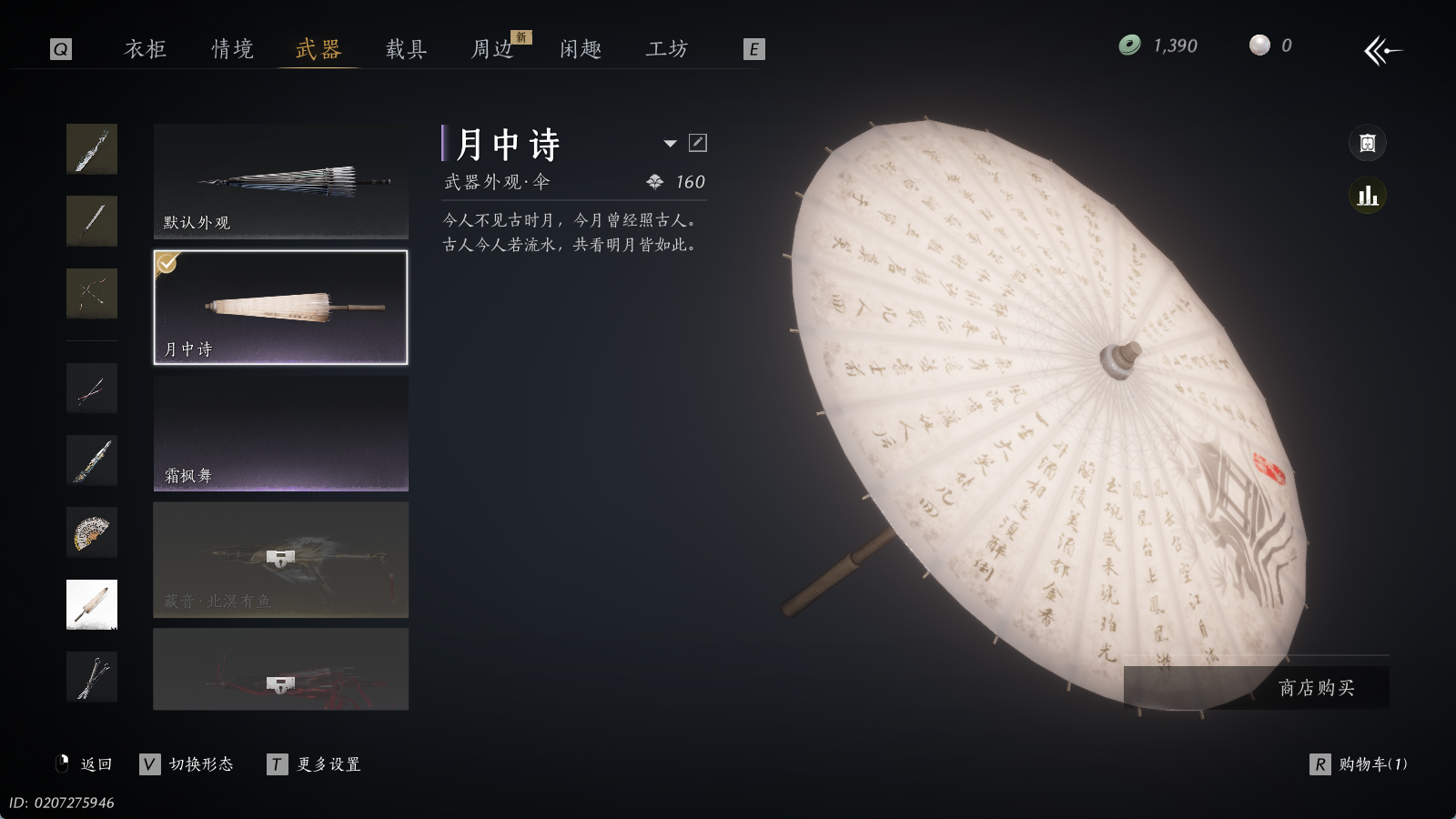 YYSWQ35173燕云十六声账号详情图23 YYSWQ35173燕云十六声账号详情图23