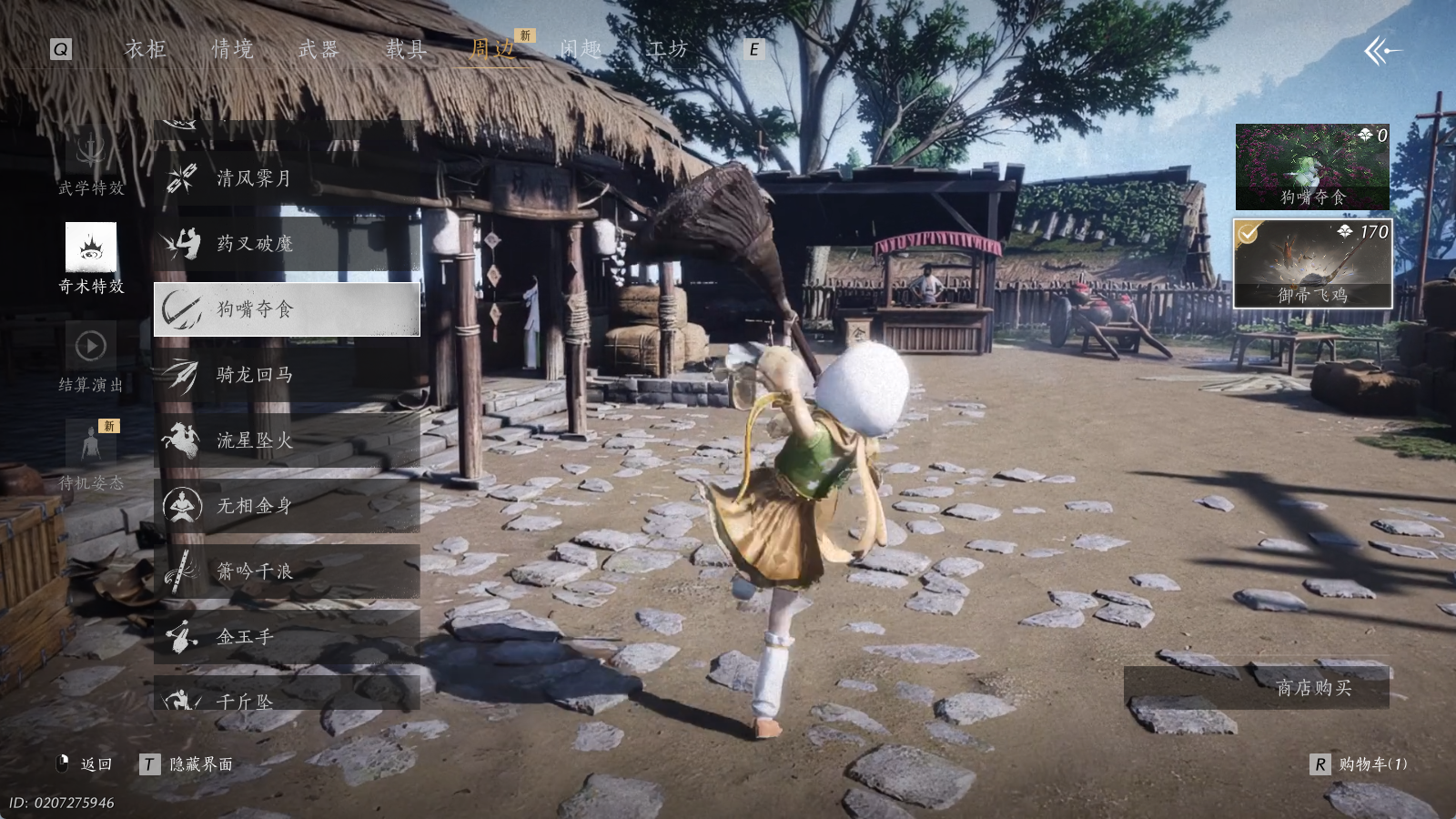 YYSWQ35173燕云十六声账号详情图25 YYSWQ35173燕云十六声账号详情图25