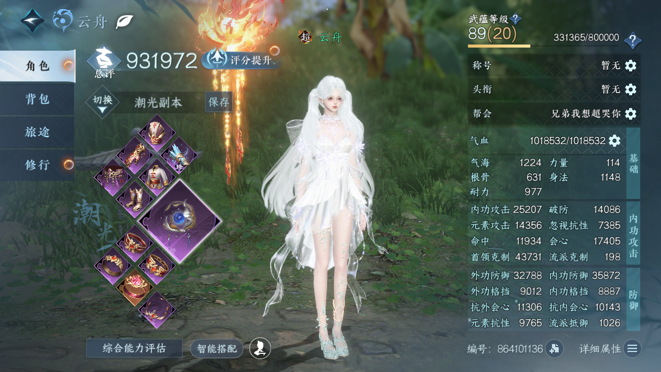 NSHWO327813逆水寒手游账号详情图3 NSHWO327813逆水寒手游账号详情图3