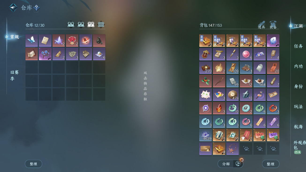 NSHWO327813逆水寒手游账号详情图6 NSHWO327813逆水寒手游账号详情图6