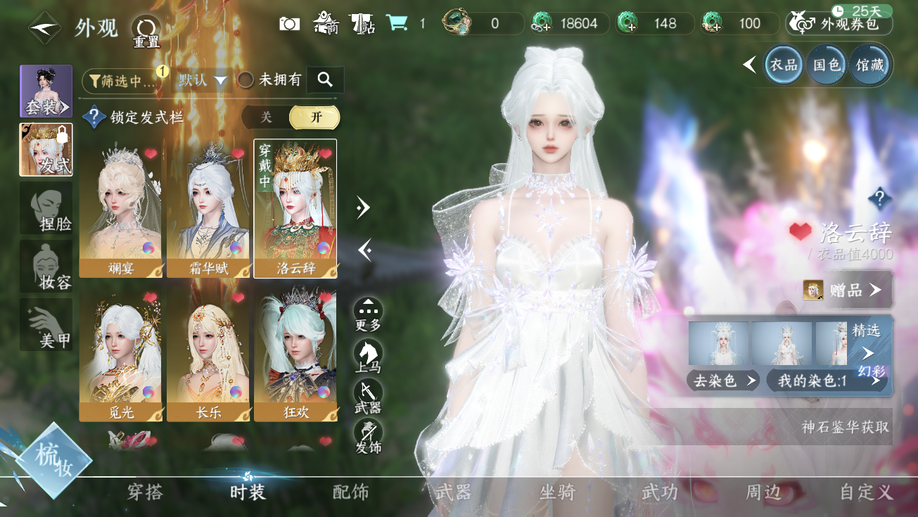 NSHWO327813逆水寒手游账号详情图9 NSHWO327813逆水寒手游账号详情图9