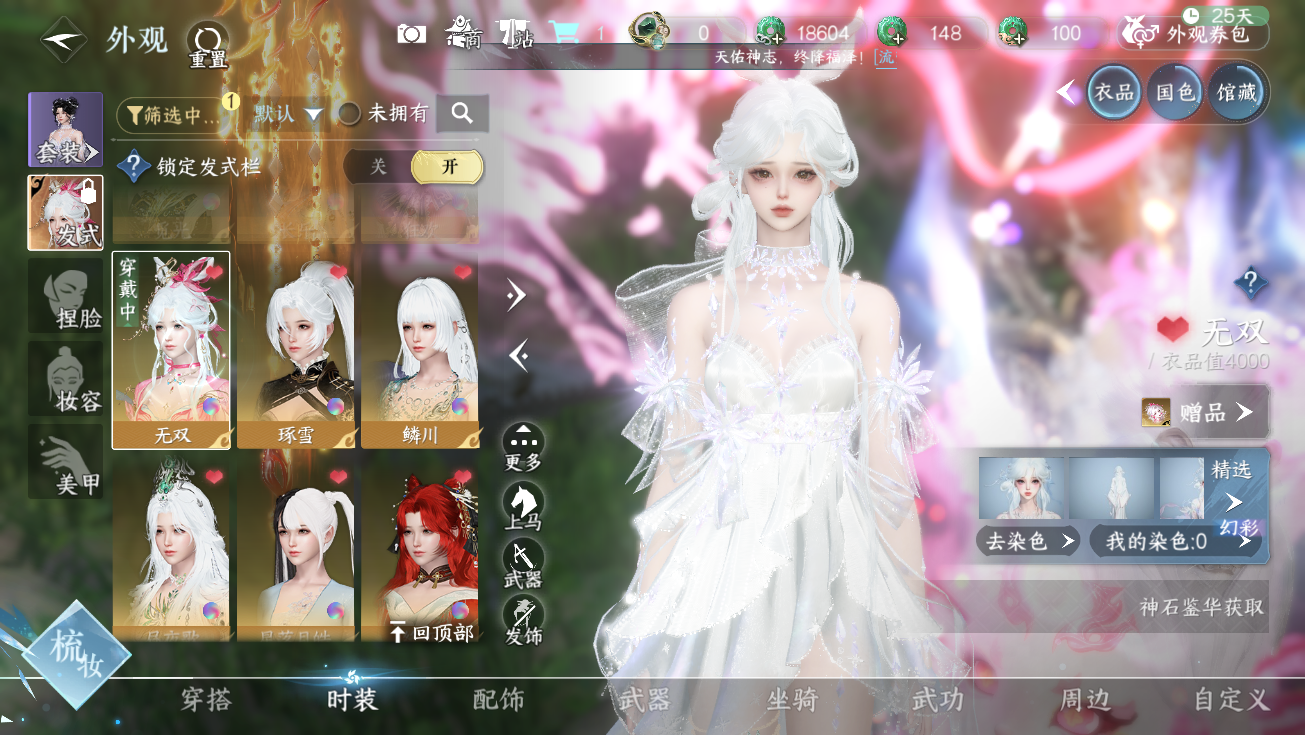 NSHWO327813逆水寒手游账号详情图13 NSHWO327813逆水寒手游账号详情图13