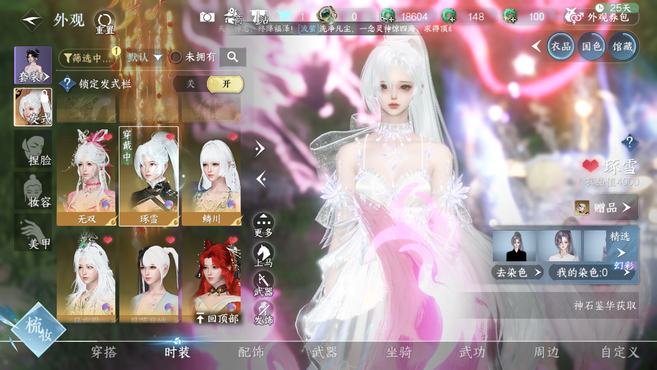 NSHWO327813逆水寒手游账号详情图14 NSHWO327813逆水寒手游账号详情图14