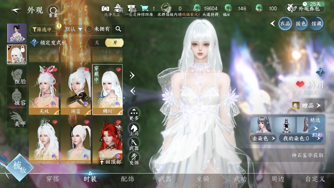 NSHWO327813逆水寒手游账号详情图15 NSHWO327813逆水寒手游账号详情图15