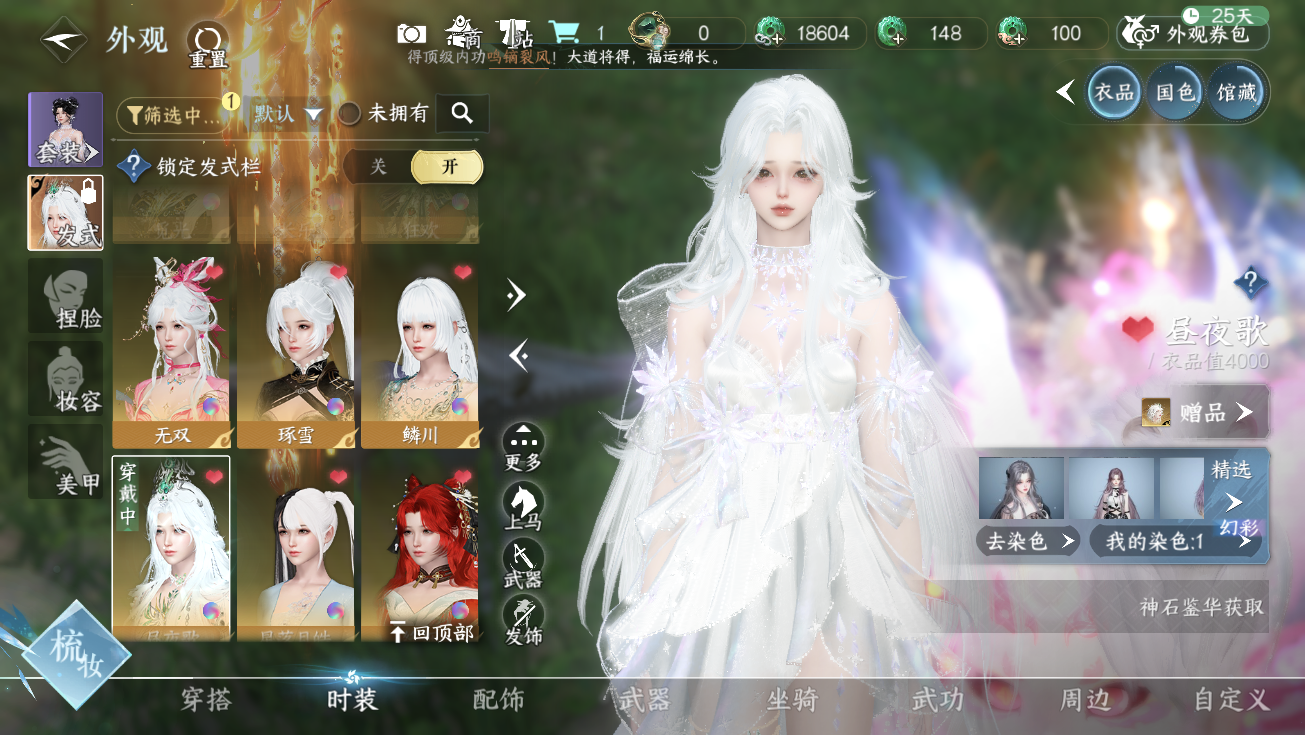 NSHWO327813逆水寒手游账号详情图16 NSHWO327813逆水寒手游账号详情图16