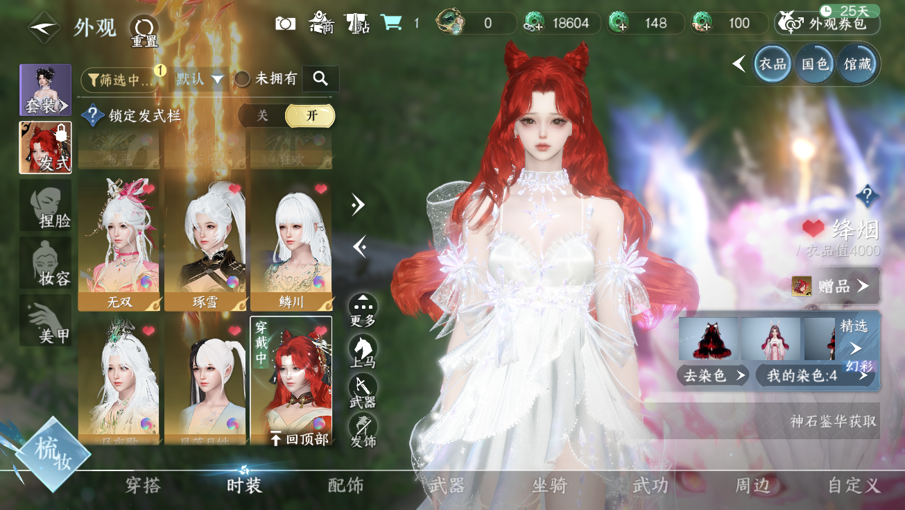 NSHWO327813逆水寒手游账号详情图18 NSHWO327813逆水寒手游账号详情图18