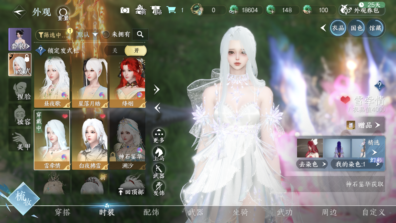 NSHWO327813逆水寒手游账号详情图19 NSHWO327813逆水寒手游账号详情图19