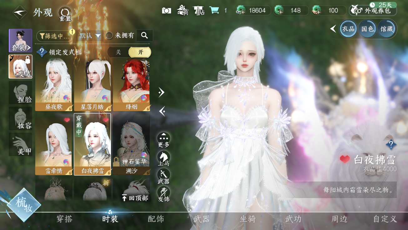 NSHWO327813逆水寒手游账号详情图20 NSHWO327813逆水寒手游账号详情图20