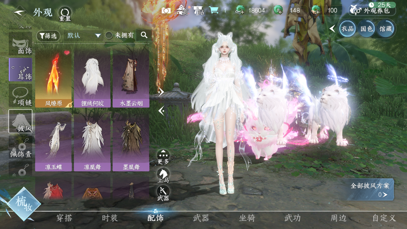 NSHWO327813逆水寒手游账号详情图25 NSHWO327813逆水寒手游账号详情图25