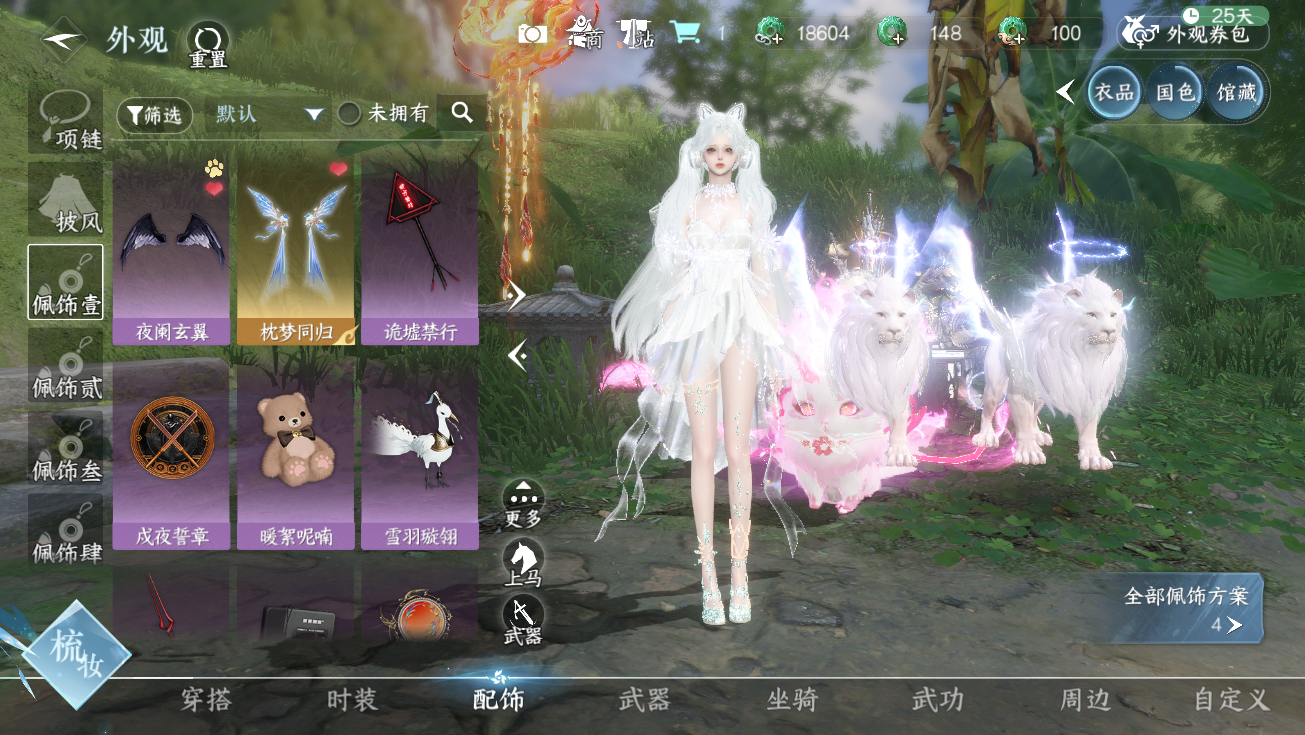 NSHWO327813逆水寒手游账号详情图26 NSHWO327813逆水寒手游账号详情图26