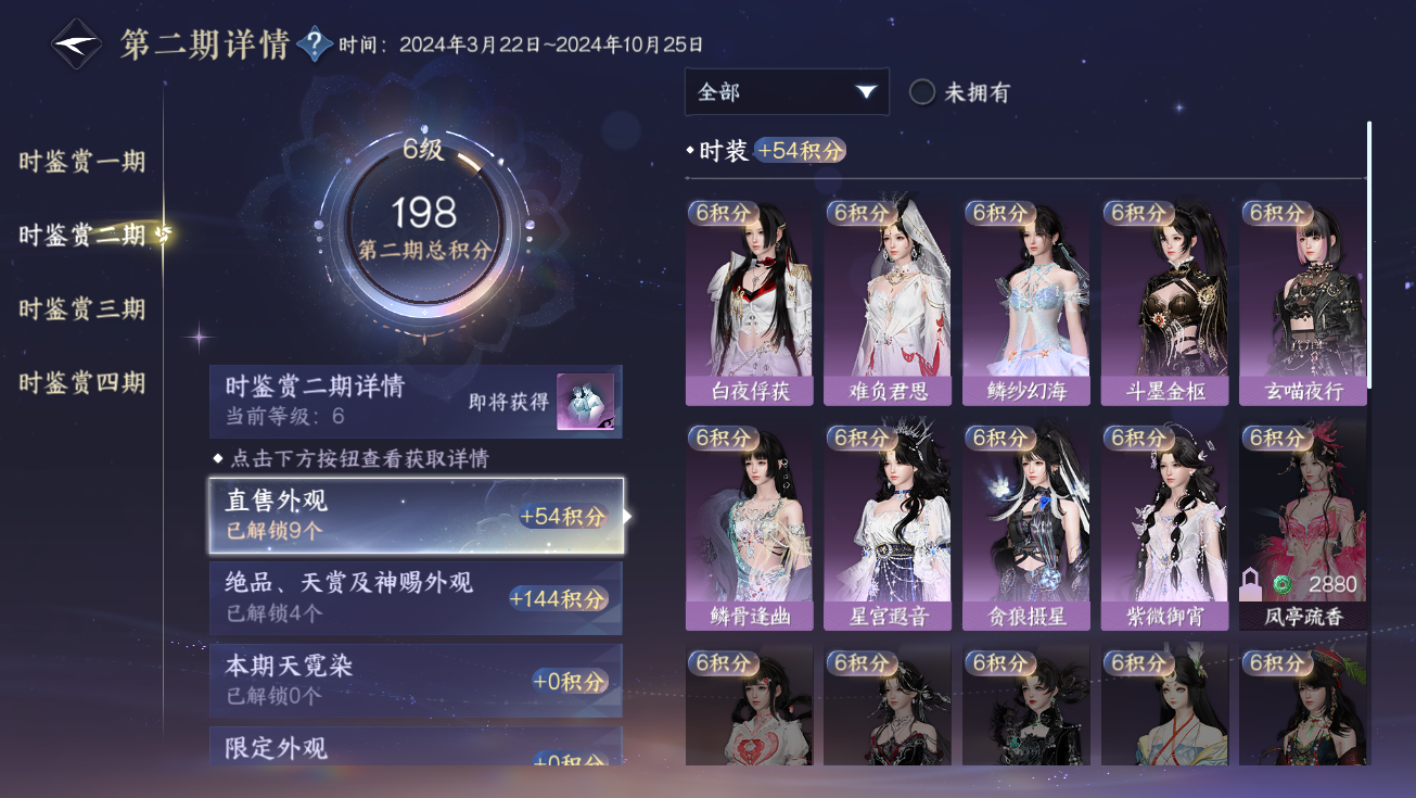 NSHWO327813逆水寒手游账号详情图38 NSHWO327813逆水寒手游账号详情图38