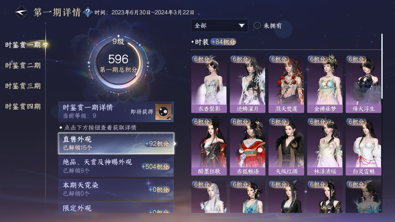 NSHWO327813逆水寒手游账号详情图39 NSHWO327813逆水寒手游账号详情图39