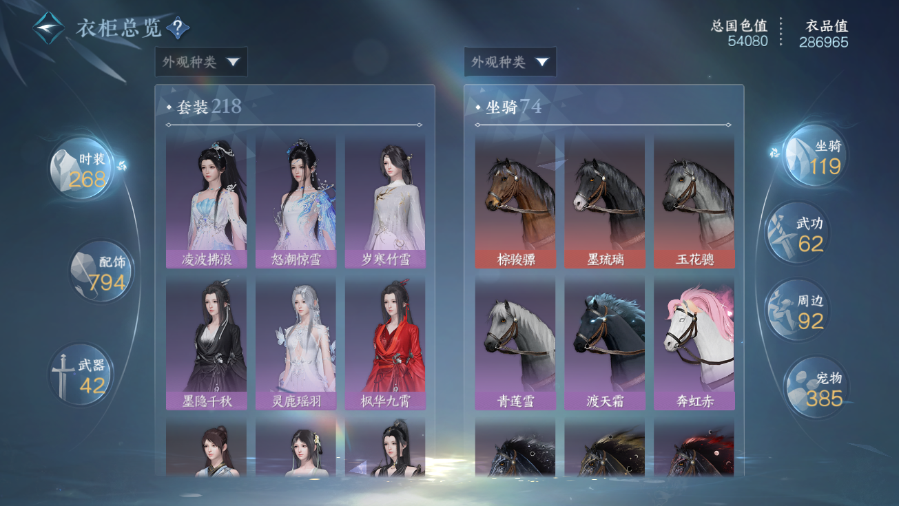 NSHWO327813逆水寒手游账号详情图40 NSHWO327813逆水寒手游账号详情图40