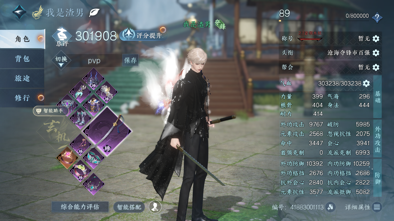 NSHWO327812逆水寒手游账号详情图3 NSHWO327812逆水寒手游账号详情图3