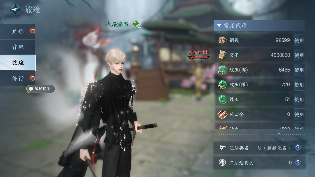 NSHWO327812逆水寒手游账号详情图4 NSHWO327812逆水寒手游账号详情图4