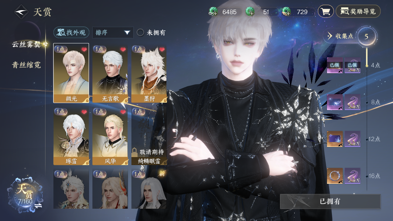 NSHWO327812逆水寒手游账号详情图6 NSHWO327812逆水寒手游账号详情图6