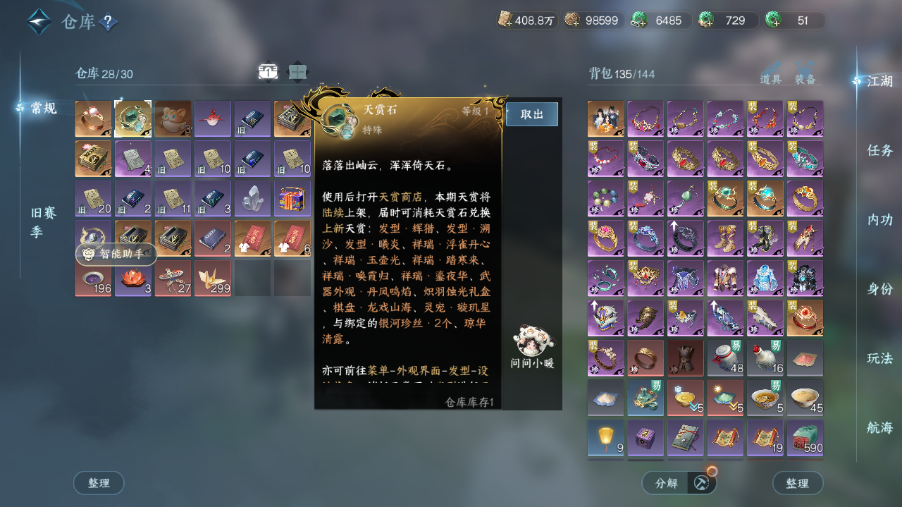 NSHWO327812逆水寒手游账号详情图16 NSHWO327812逆水寒手游账号详情图16