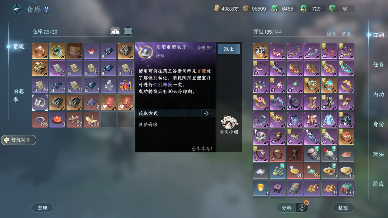 NSHWO327812逆水寒手游账号详情图17 NSHWO327812逆水寒手游账号详情图17