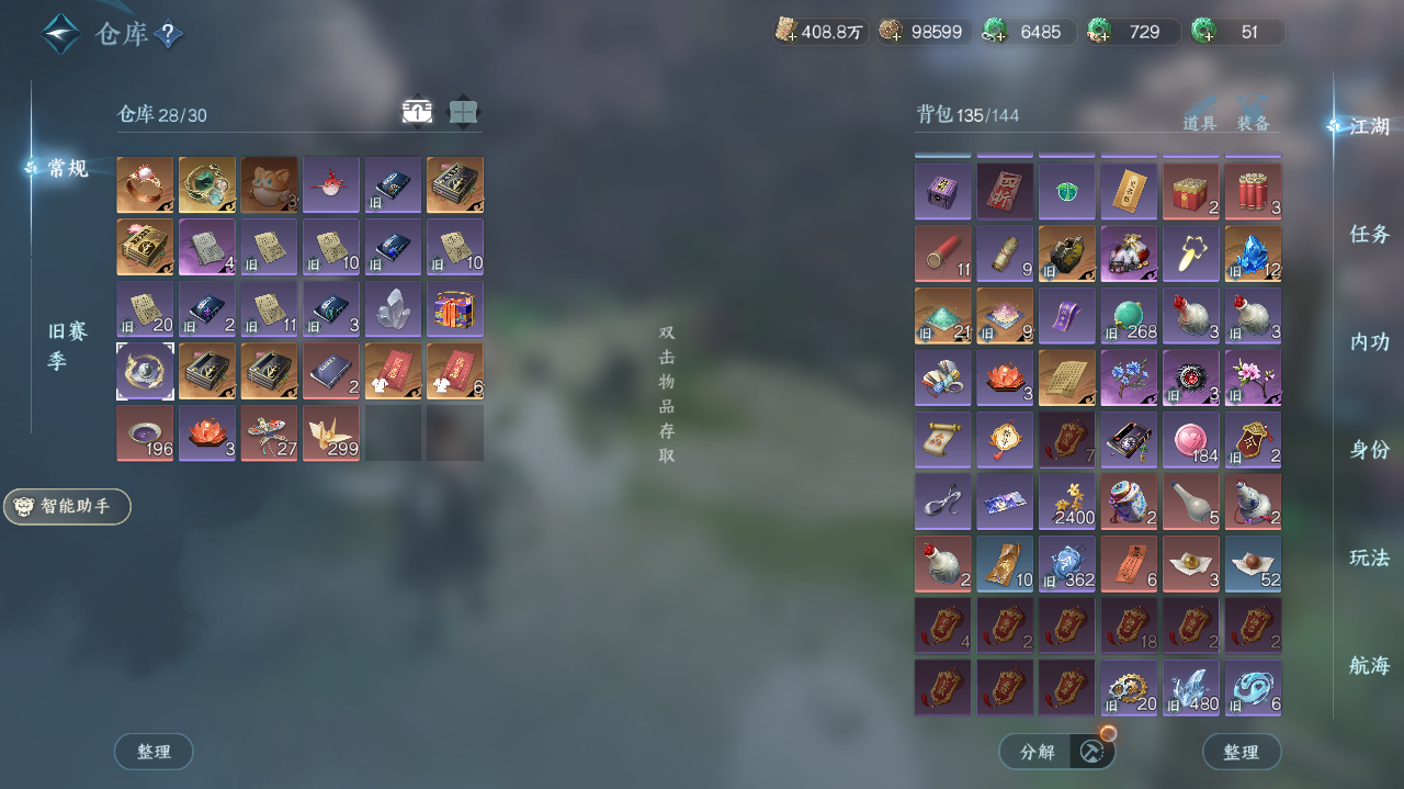 NSHWO327812逆水寒手游账号详情图18 NSHWO327812逆水寒手游账号详情图18