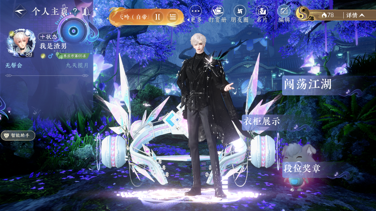 NSHWO327812逆水寒手游账号详情图21 NSHWO327812逆水寒手游账号详情图21