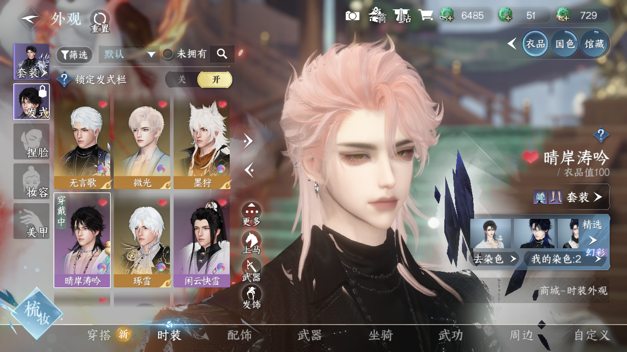 NSHWO327812逆水寒手游账号详情图24 NSHWO327812逆水寒手游账号详情图24