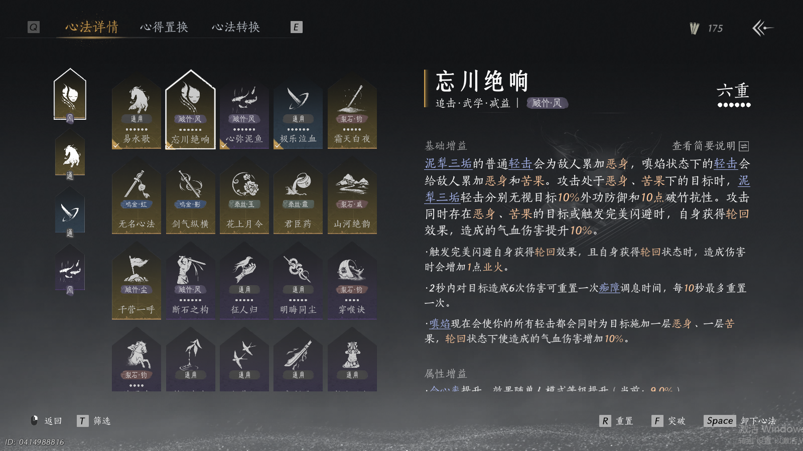 YYSWQ35187燕云十六声账号详情图7