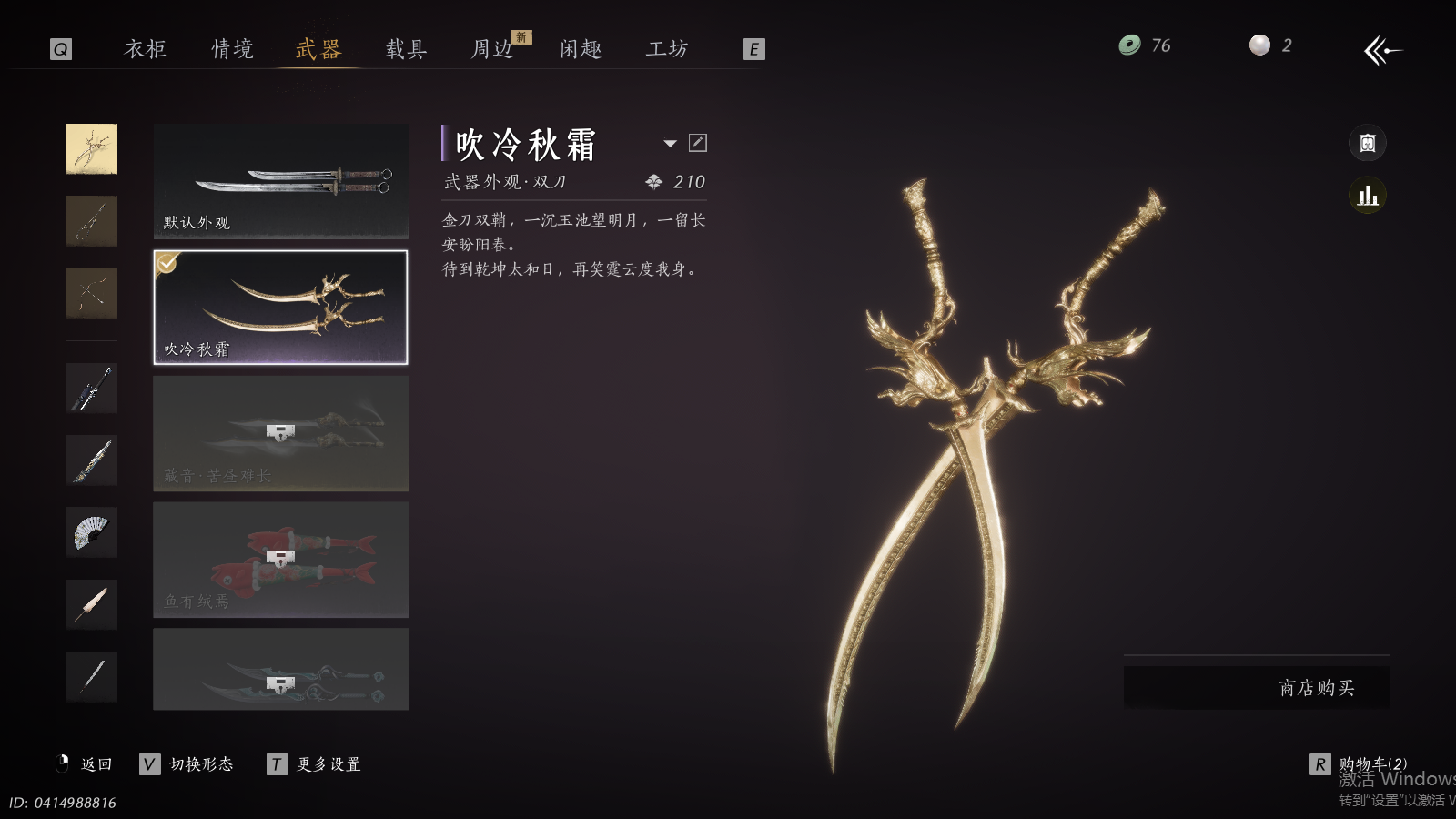 YYSWQ35187燕云十六声账号详情图18