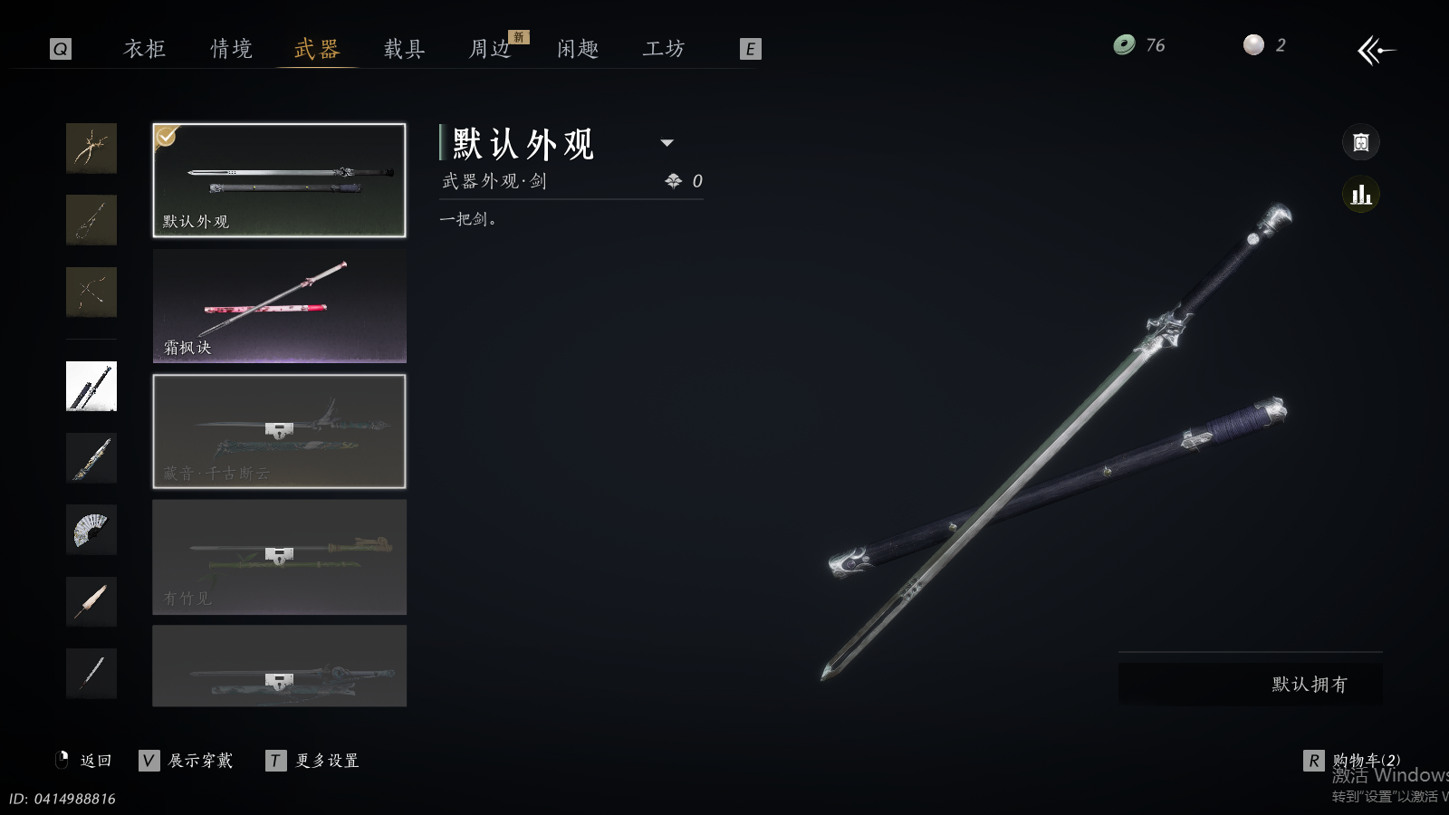 YYSWQ35187燕云十六声账号详情图19