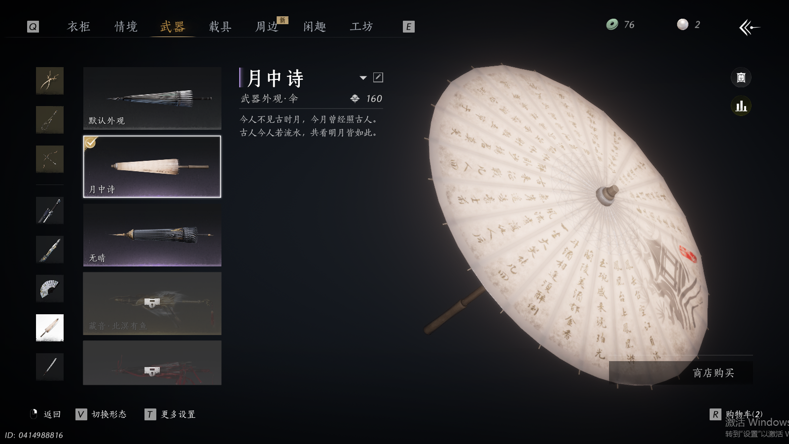 YYSWQ35187燕云十六声账号详情图21