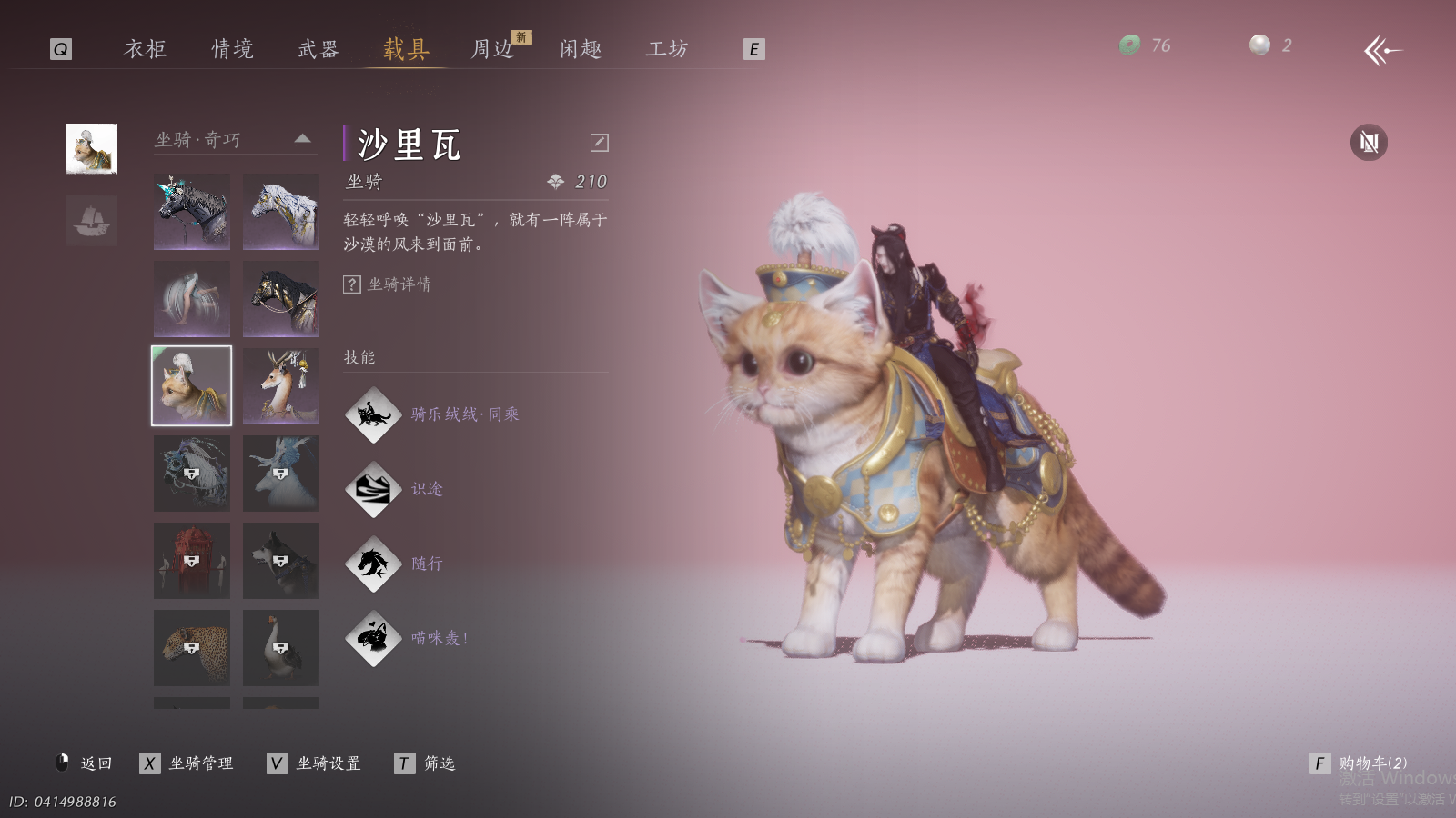 YYSWQ35187燕云十六声账号详情图22