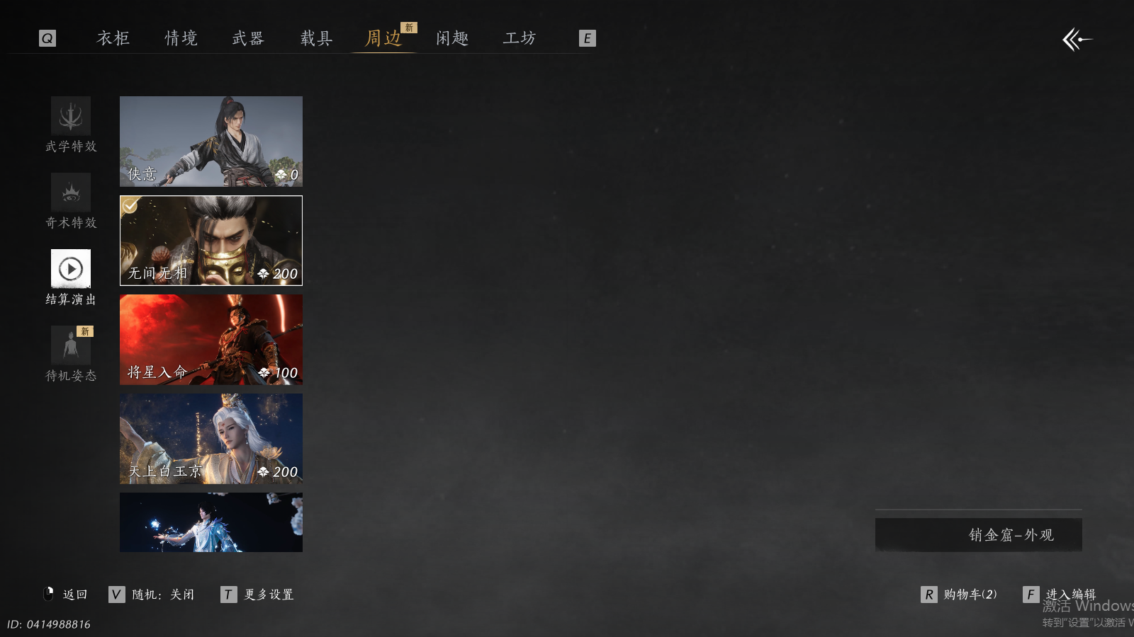 YYSWQ35187燕云十六声账号详情图25