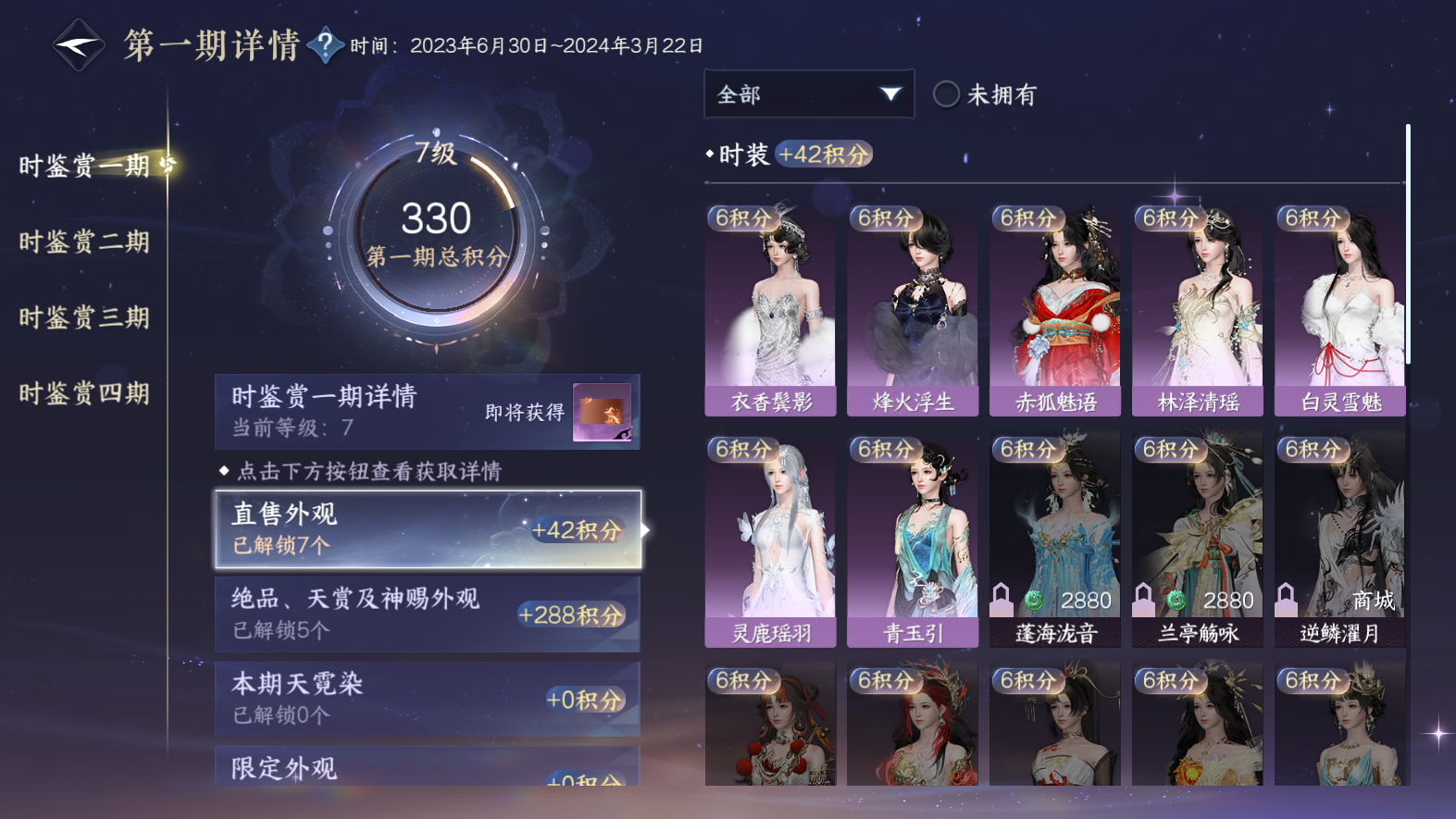 NSHWO327822逆水寒手游账号详情图32 NSHWO327822逆水寒手游账号详情图32