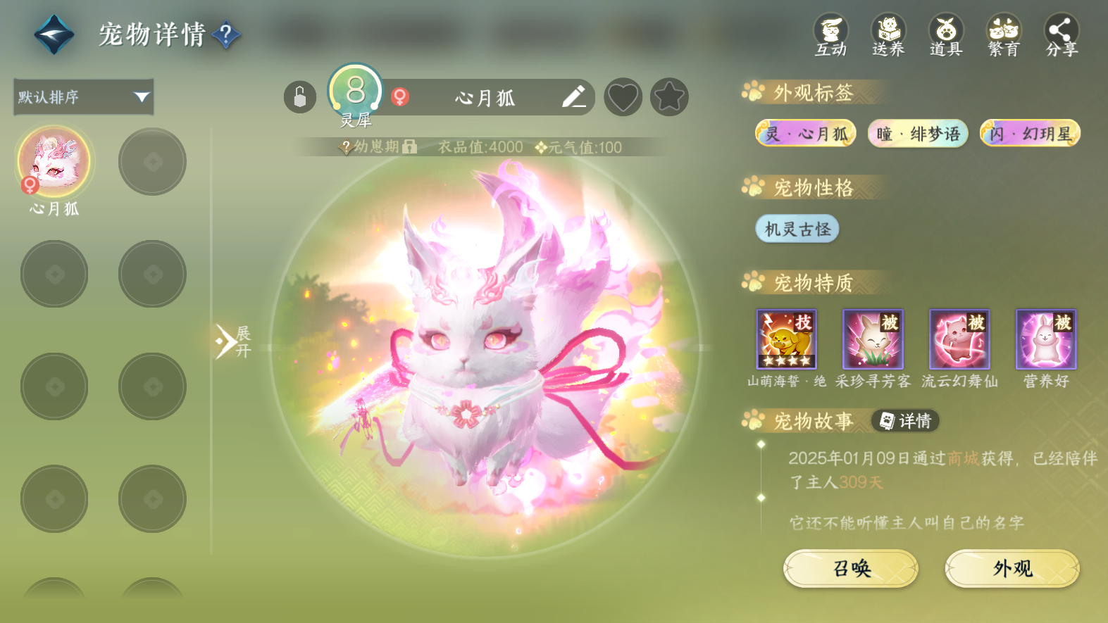 NSHWO327822逆水寒手游账号详情图38 NSHWO327822逆水寒手游账号详情图38