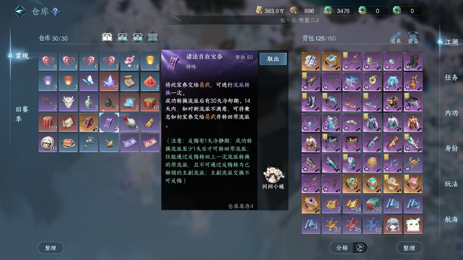 NSHWO327822逆水寒手游账号详情图41 NSHWO327822逆水寒手游账号详情图41