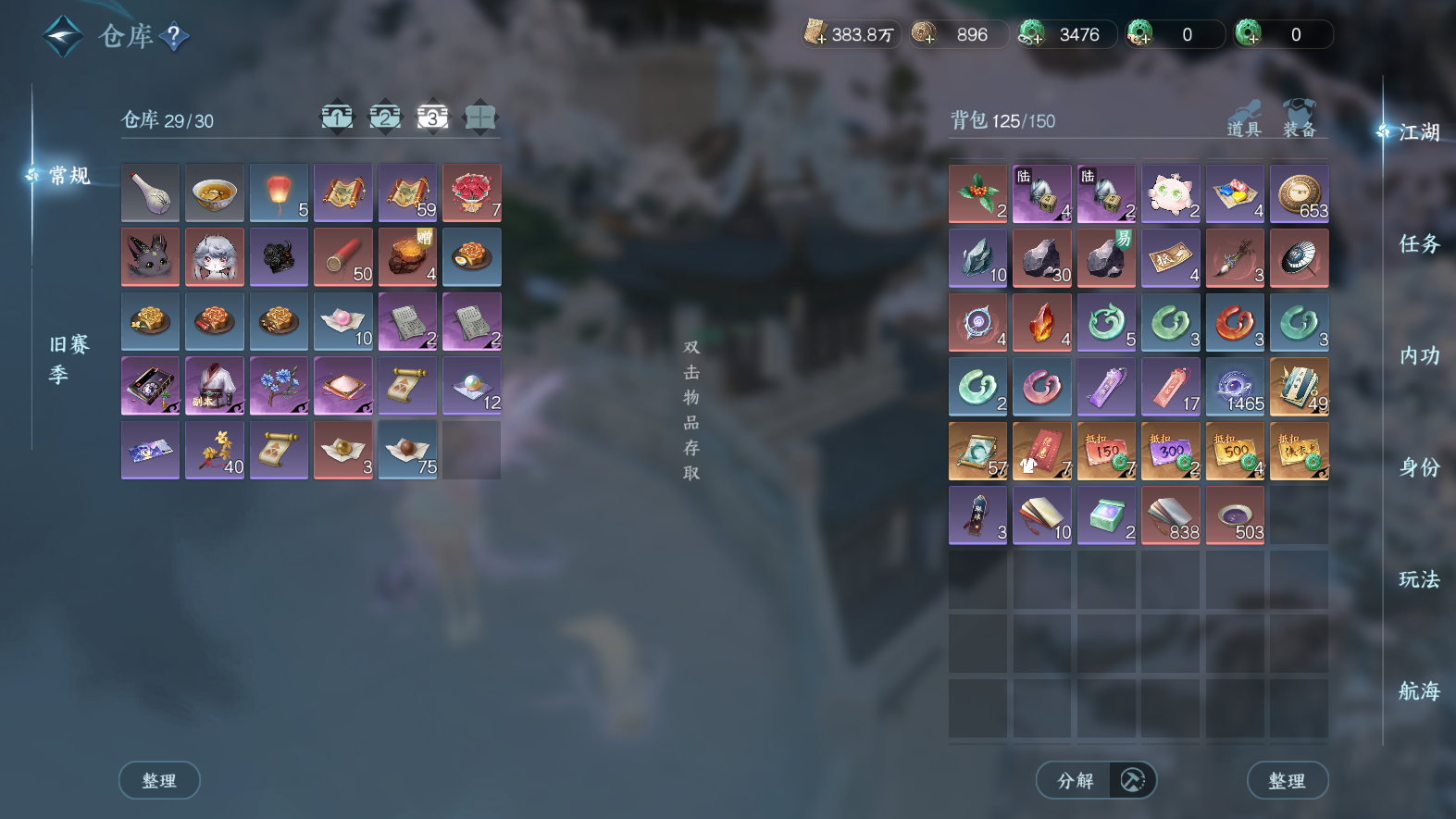 NSHWO327822逆水寒手游账号详情图43 NSHWO327822逆水寒手游账号详情图43