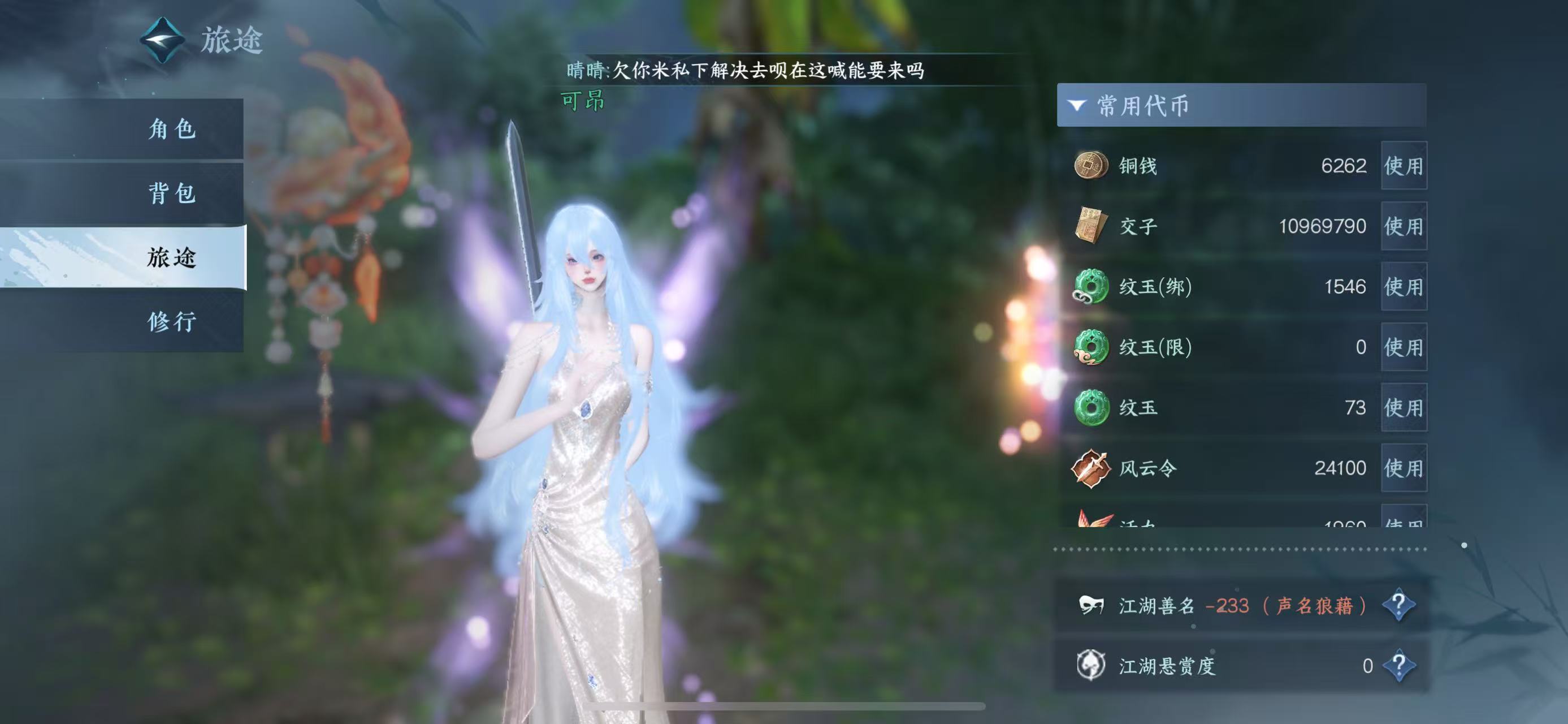 NSHWO327963逆水寒手游账号详情图8 NSHWO327963逆水寒手游账号详情图8